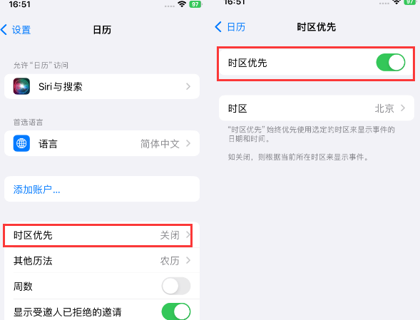 玉州苹果15维修站分享iPhone15日历如何设定时区优先 