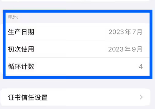 玉州苹果15维修网点分享iPhone15/Pro查看电池循环次数方法