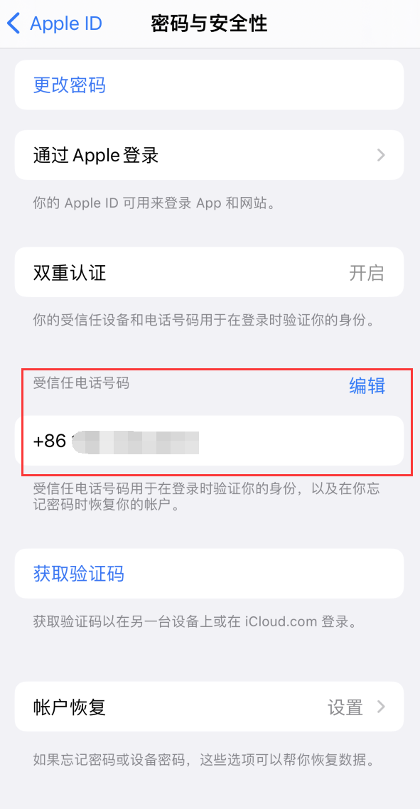 玉州iPhone维修服务如何设置提示手机号码并未与此手机关联 